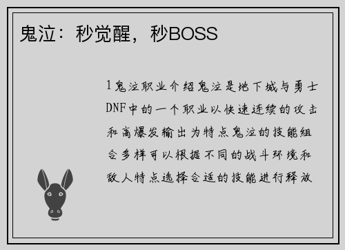 鬼泣：秒觉醒，秒BOSS